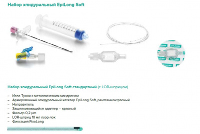 Набор эпидуральный Epilong Soft стандартный с иглой Туохи 18G x 3 1/2" (90 мм)  — 10 шт/уп купить оптом в Грозном